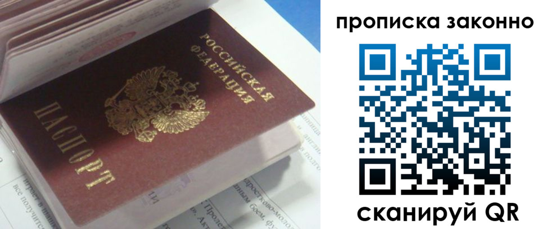 прописка гарантия в Карасуке