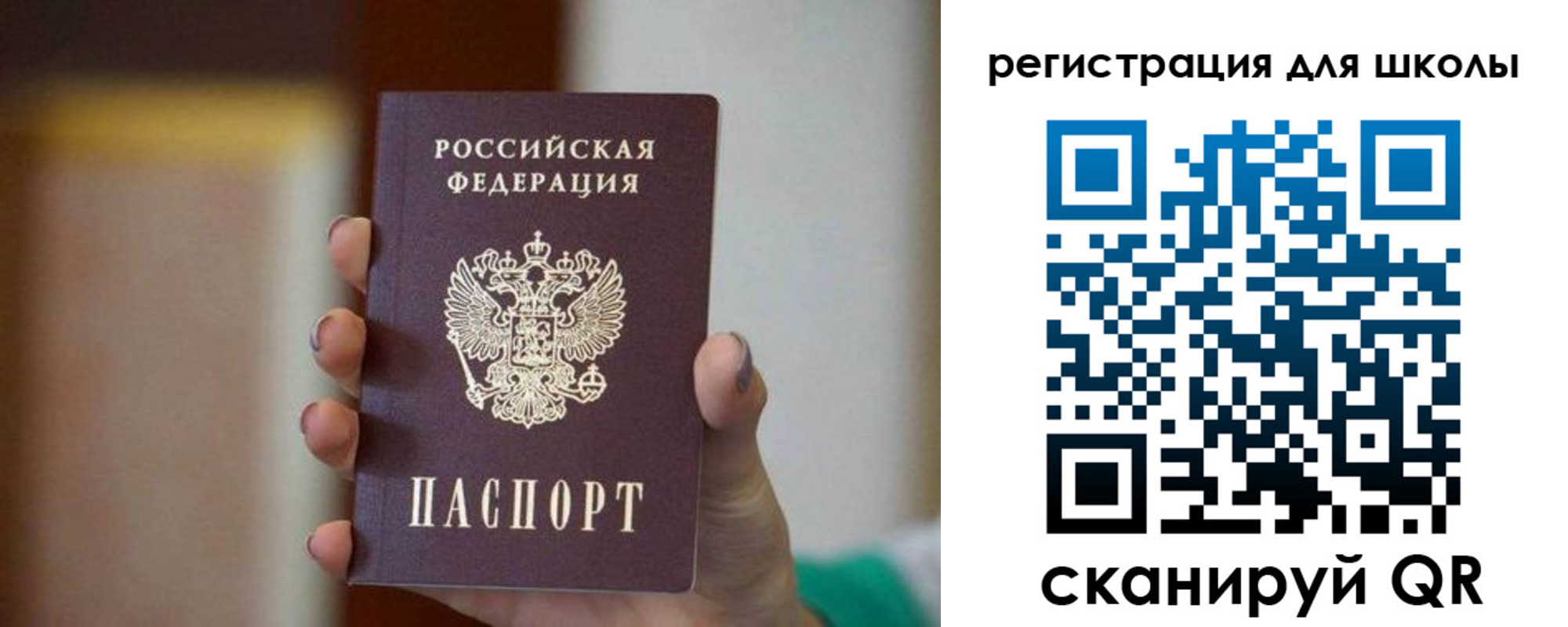 временная регистрация для школы в Карасуке