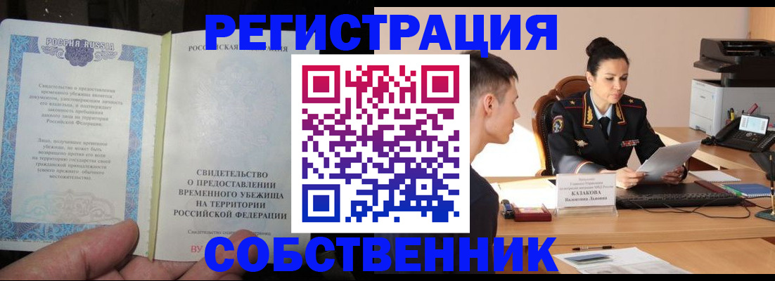 временная прописка в Карасуке