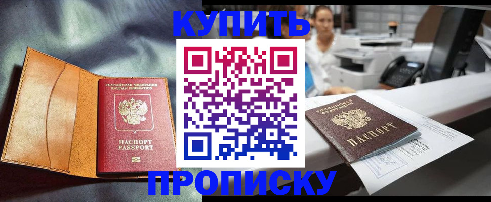 временная регистрация для школы в Карасуке