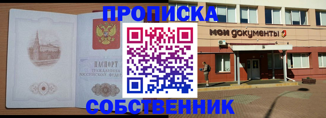 прописка для школы в Карасуке