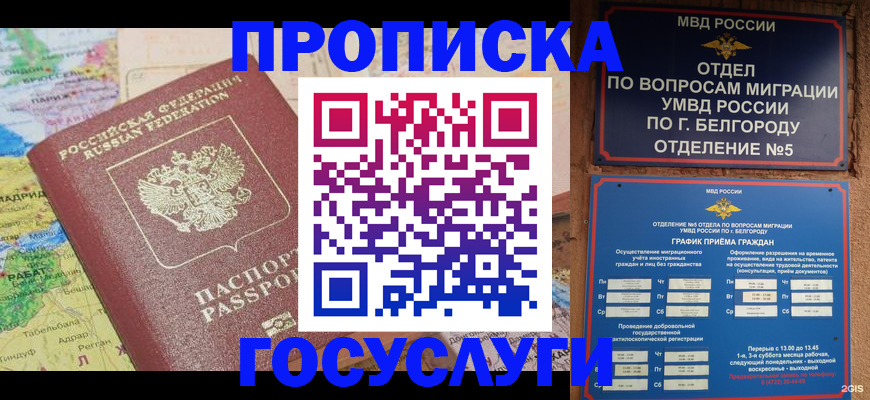 прописка регистрация в Карасуке
